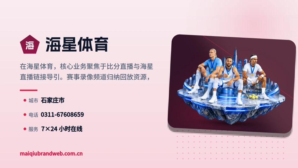 走近海星体育