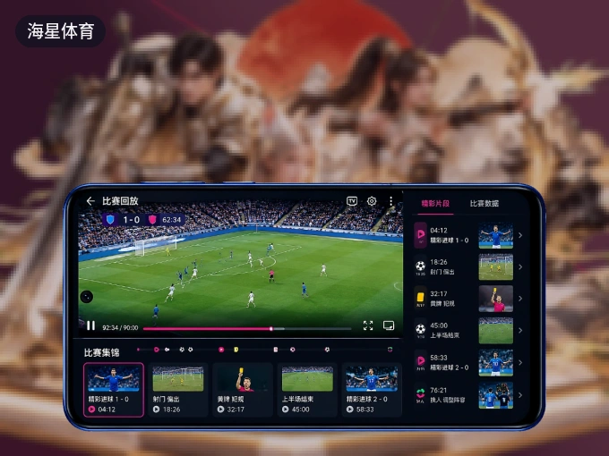 海星体育 APP，热门比赛一手掌握