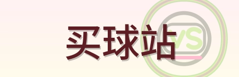 买球站-logo
